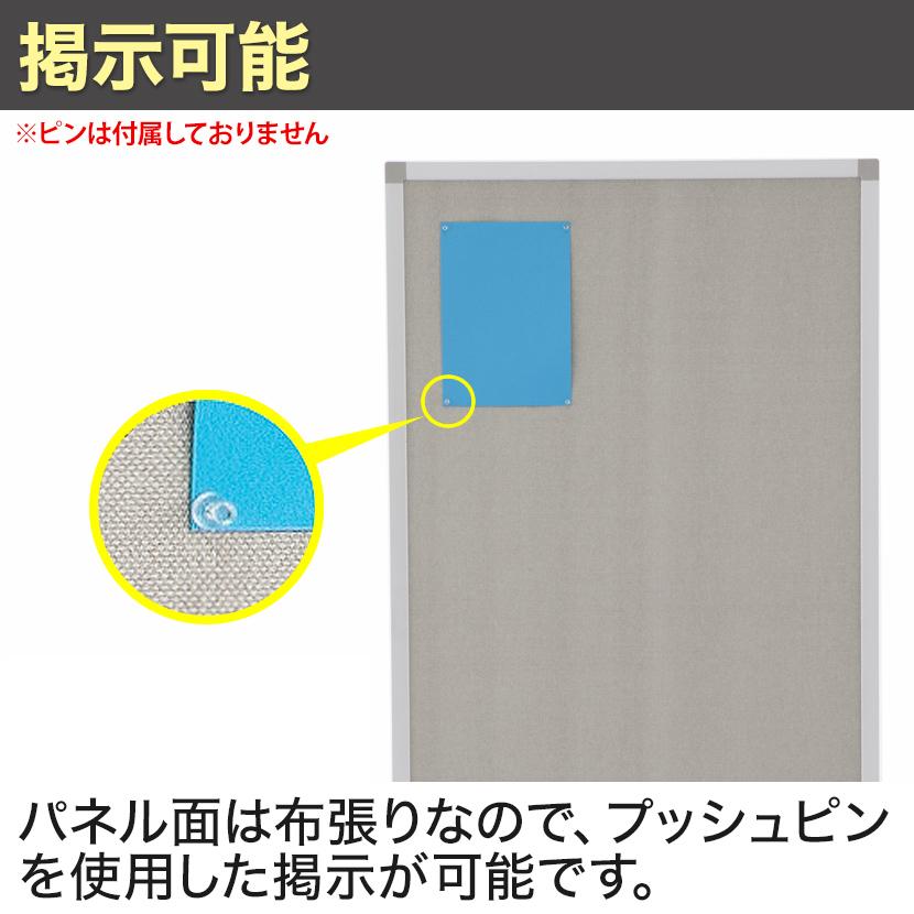 スクリーン 掲示板 パーテーション オフィス 幅800mm 布張り パーティション 間仕切り 衝立 おしゃれ クロスパーテーション 幅816×奥行400×高さ1541mm RFSCR | アール・エフ・ヤマカワ | 03