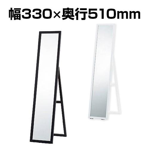 ミラー プラスチックフレーム 鏡 姿見 幅330×奥行510×高さ1471mm RFSMR | アール・エフ・ヤマカワ