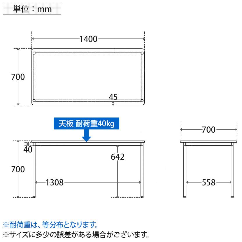 アール・エフ・ヤマカワ RFシンプルテーブル 幅1400×奥行700×高さ700mm