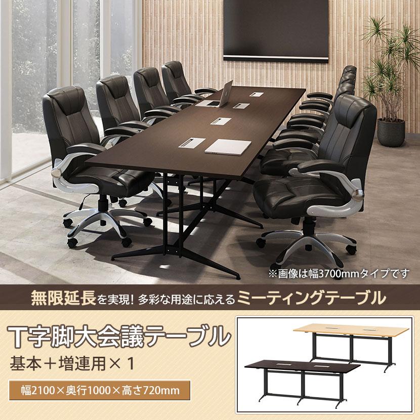 オフィスコム 法人様限定 ミーティングテーブル 会議用テーブル OA