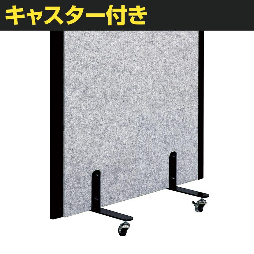 ブラック:2026年1月中旬入荷予定 REMUTE リミュート 吸音パーティション キャスター付き 幅920×奥行420×高さ1910mm | 0000 | 05