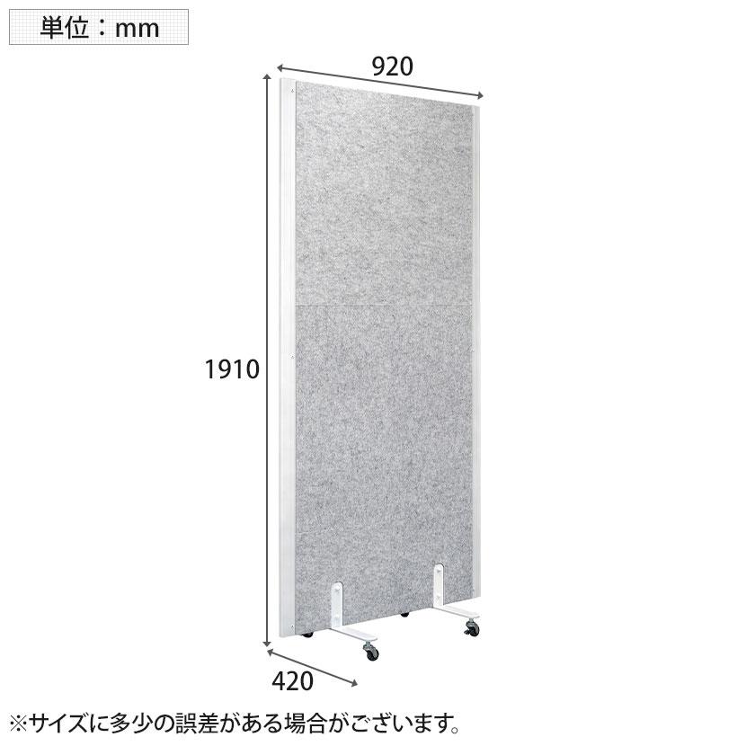 ブラック:2026年1月中旬入荷予定 REMUTE リミュート 吸音パーティション キャスター付き 幅920×奥行420×高さ1910mm | 0000 | 07