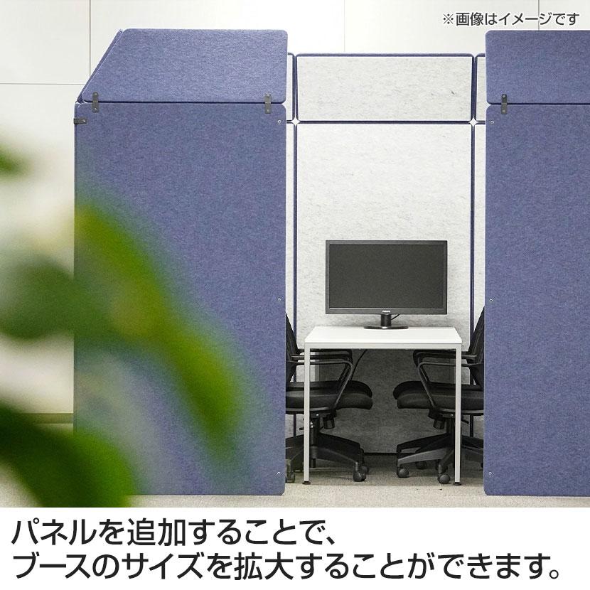 オプション リミュート オフィスパーテーション専用 追加用パネル 静音スペース 拡大自由自在 本体別売 | RISU（家具、インテリア） | 02