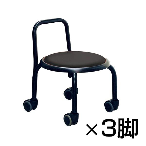 まとめ買い 背付ローキャスターチェアー ボン 3脚セット 高耐荷重