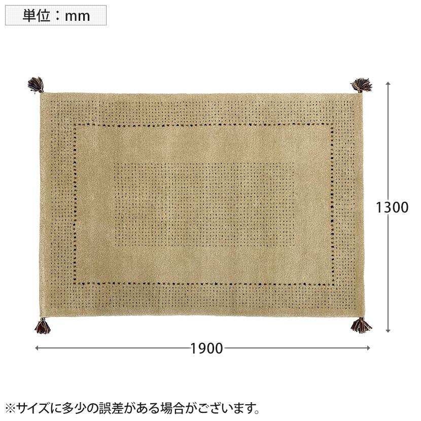 ギャッベラグ DESERT ラグ カーペット 絨毯 シャギー ギャベ インド 手織り 素朴 オールシーズン ウール 天然 断熱効果 長方形 幅1300×長さ1900mmの画像