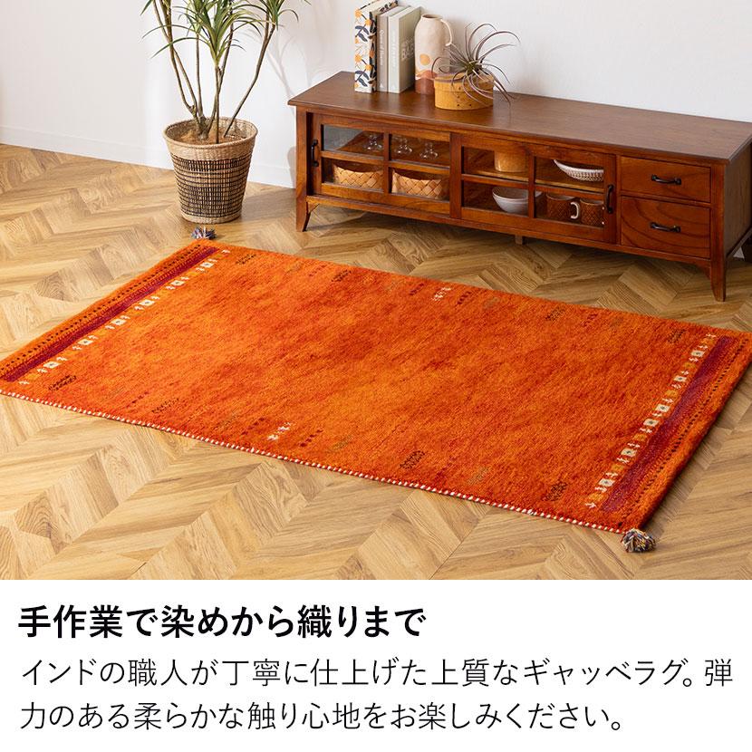 ギャッベラグ SUNSET ラグ カーペット 絨毯 シャギー ギャベ インド 手織り 素朴 オールシーズン ウール コットン 天然 断熱効果 長方形 幅1300×長さ1900mmの画像