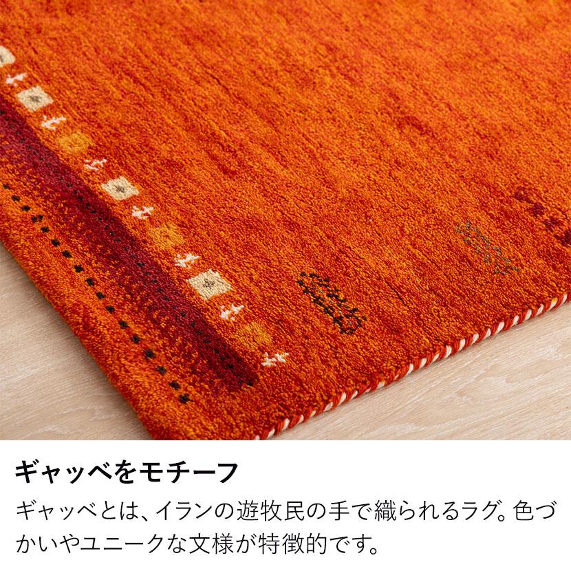 ギャッベラグ SUNSET ラグ カーペット 絨毯 シャギー ギャベ インド 手織り 素朴 オールシーズン ウール コットン 天然 断熱効果 長方形 幅1300×長さ1900mmの画像