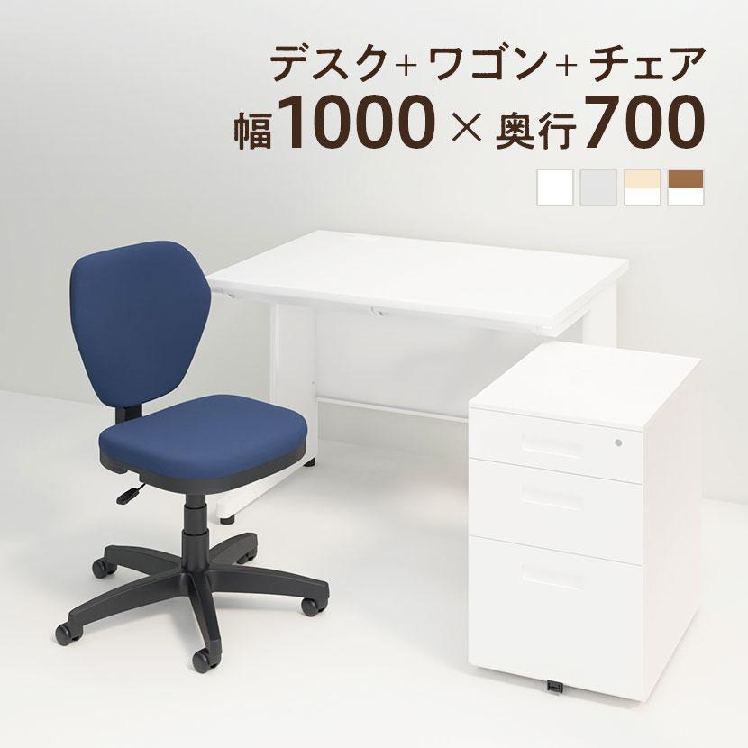 オフィスコム 法人様限定 デスク チェア ワゴン セット オフィスデスク 