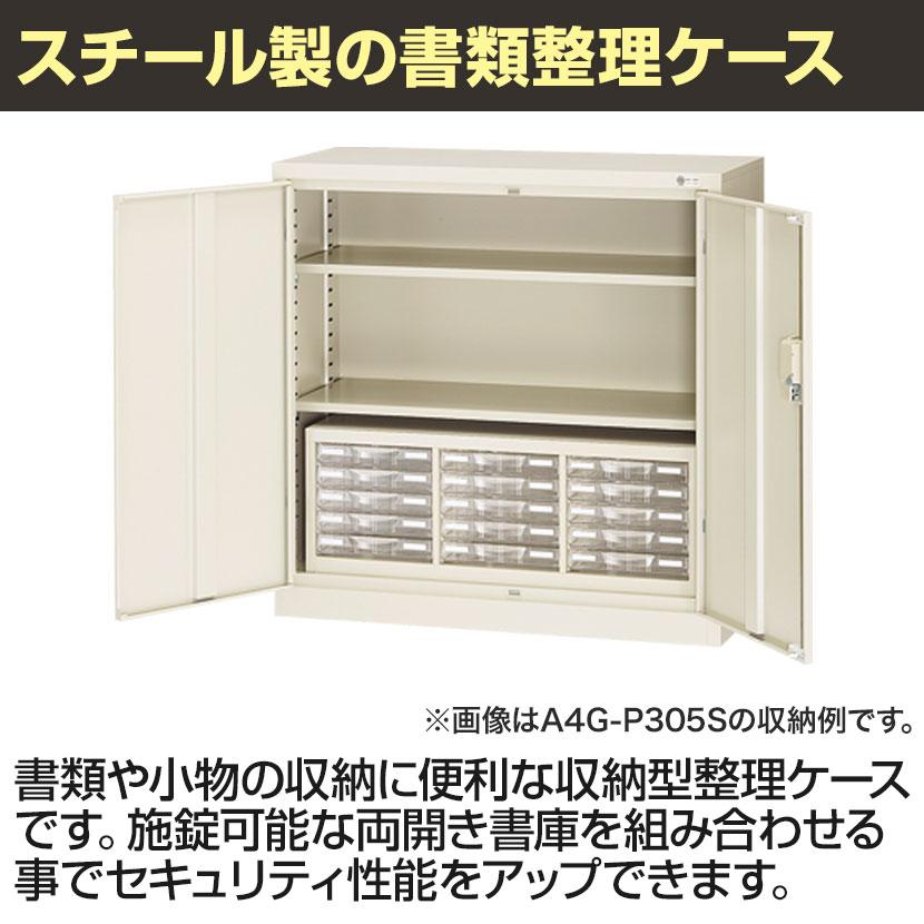 A4判書類整理ケース 書庫内収納型 引き出し SE-A4G-P316S スチール トレイキャビネット レターケース 書類ケース 書類収納 書類棚 オフィス 国産 完成品の画像