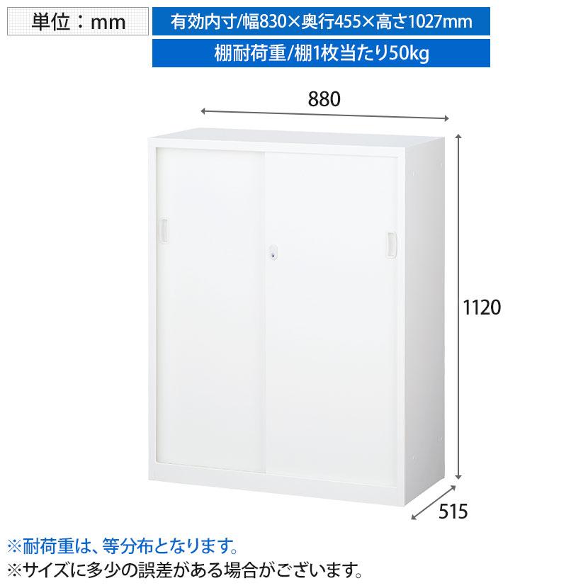 抗菌加工 国産 完成品 引戸スチール書庫(下置用アジャスター付き) ホワイト 幅880×奥行515×高さ1120mm オフィス キャビネット SIAAの画像