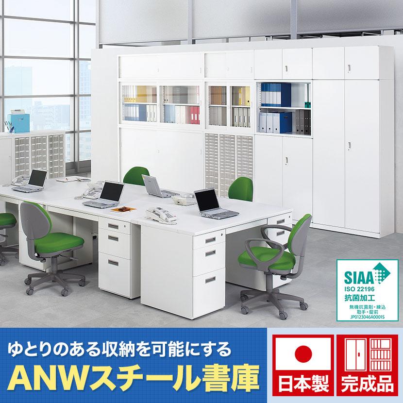 抗菌加工 国産 完成品 引戸スチール書庫(下置用アジャスター付き) ホワイト 幅880×奥行515×高さ1120mm オフィス キャビネット SIAAの画像