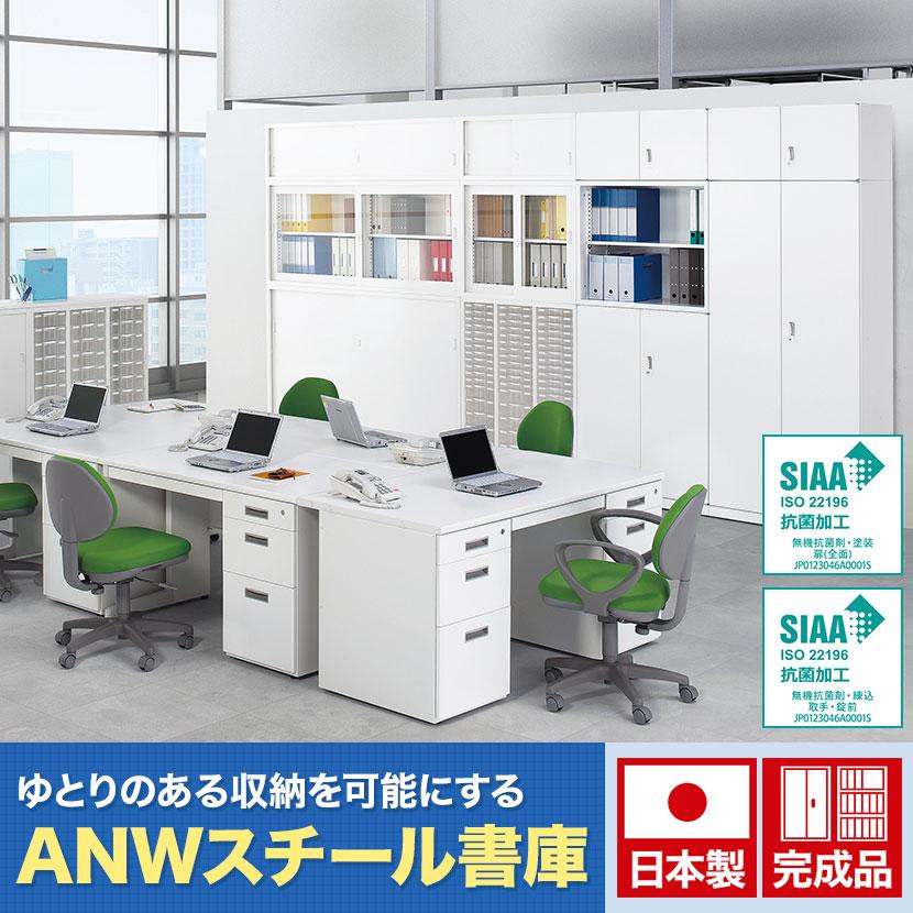 両開き書庫 スチールキャビネット 収納 本棚 鍵付き ホワイト 幅880 