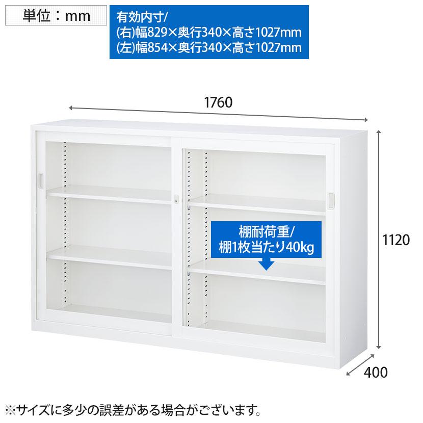 ガラス引戸書庫 スチールキャビネット 収納 本棚 鍵付き 下置用 幅1760