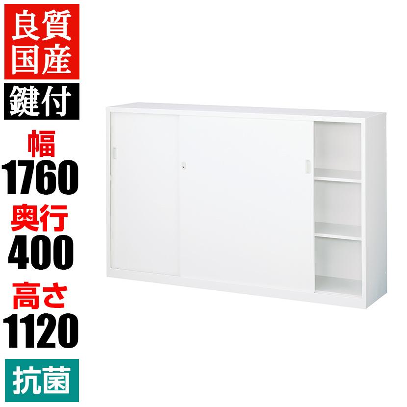 引戸書庫 スチールキャビネット 下置用 収納 本棚 幅1760×奥400×高さ