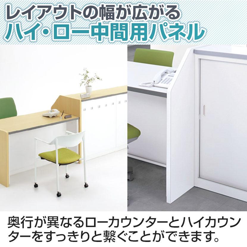 オプション NSシリーズ専用 ハイ・ロー中間用パネル 右用 SE-EPHL-70RWの画像