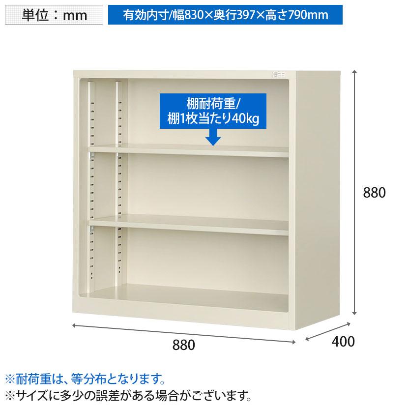 スチール書庫 オープン書庫 3段 扉無し 抗菌加工 幅880×奥行400×高さ