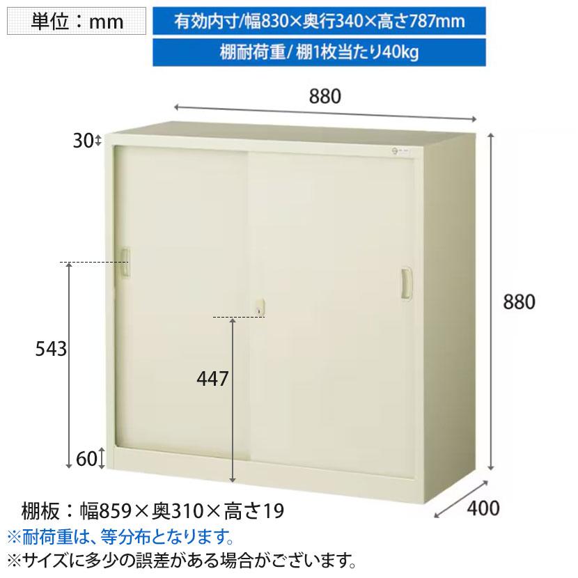 スチール書庫 引き違い書庫 引戸 3段 鍵付き 抗菌加工 幅880×奥行400