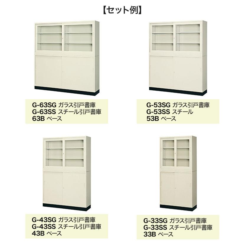 スチール書庫 引き違い書庫 引戸 3段 鍵付き 抗菌加工 幅880×奥行400 
