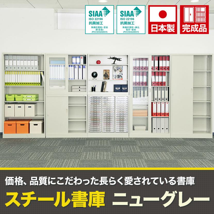 スチール書庫 上下組 引戸書庫+ガラス引戸書庫 鍵付き 抗菌加工 幅880×奥行400×高さ1760mm スチール製 書庫 スチールキャビネット オフィス 収納 事務所 SIAAの画像