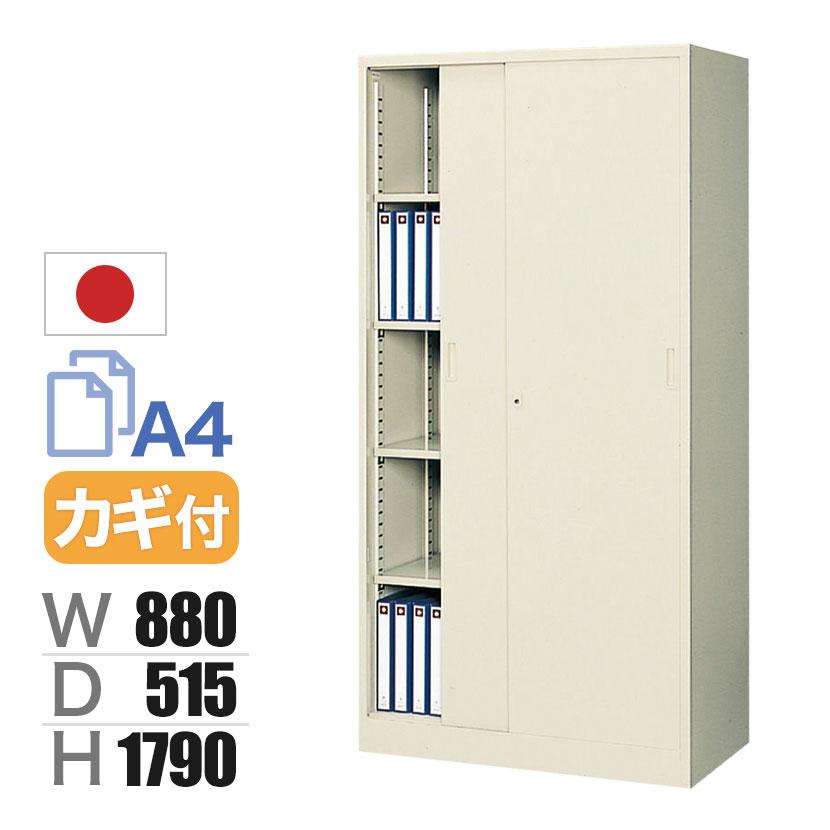 引戸書庫 スチールキャビネット 本棚 5段 収納 鍵付き 幅880×奥行515mm