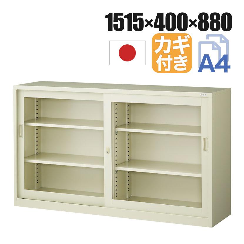 スチール書庫 引戸ガラス書庫 3段 鍵付き 抗菌加工 幅1515×奥行400×高 
