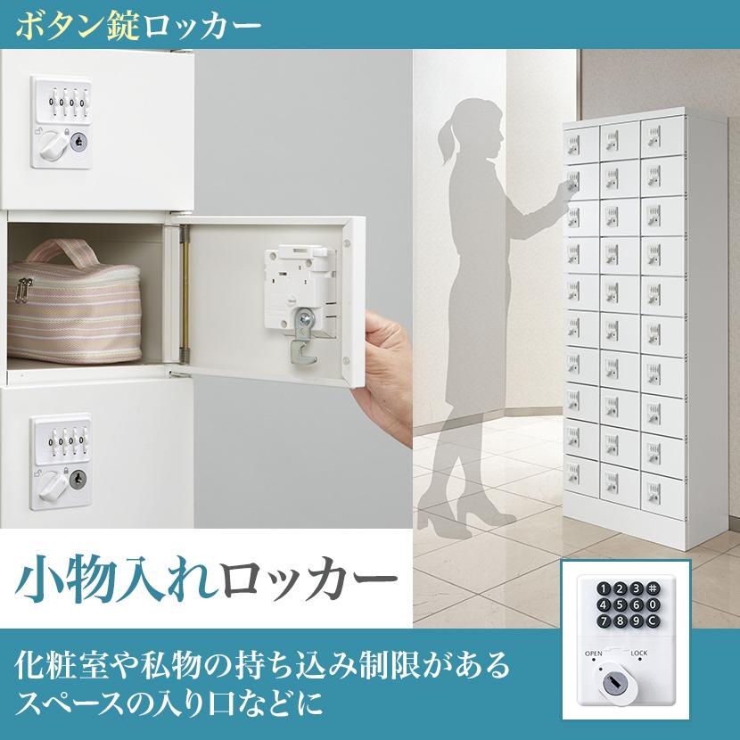 貴重品ロッカー 鍵付き ボタン錠 ナンバーロック 20人用 2列10段 小物