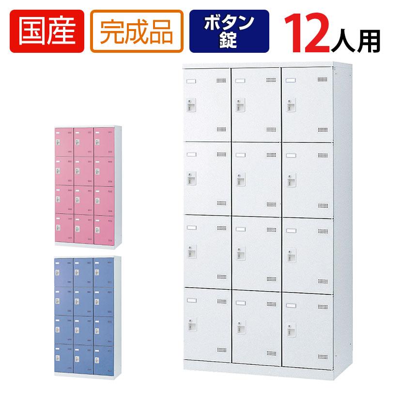 12人用 3列4段 更衣室ロッカー 収納 職場 オフィス スチール 12人用 3列4段 更衣室ロッカー 収納 職場 オフィス スチール