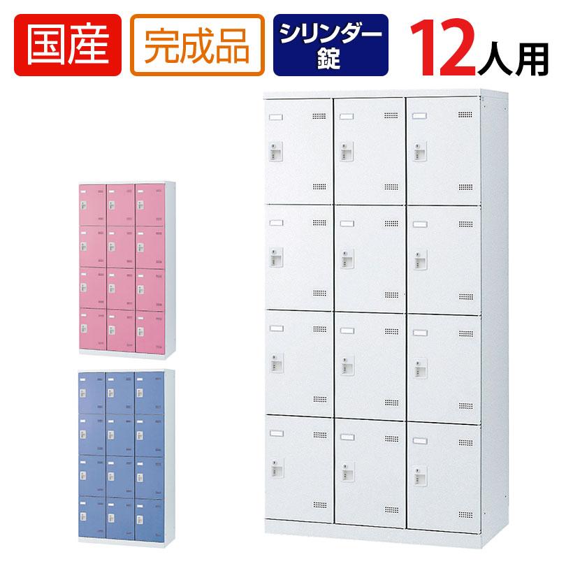 12人用 3列4段 更衣室ロッカー 収納 職場 オフィス スチールロッカー 