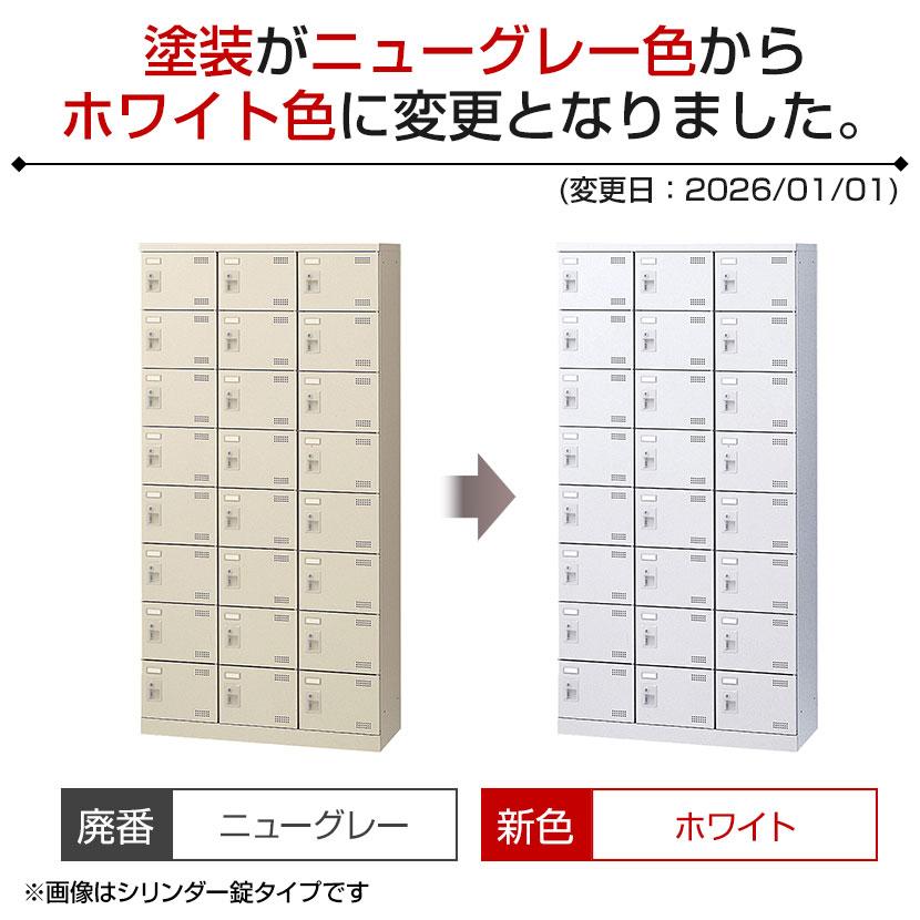 スチール製 シューズボックス・靴箱・下駄箱 3列8段24人用 南京錠/SLBW-24-N2_3