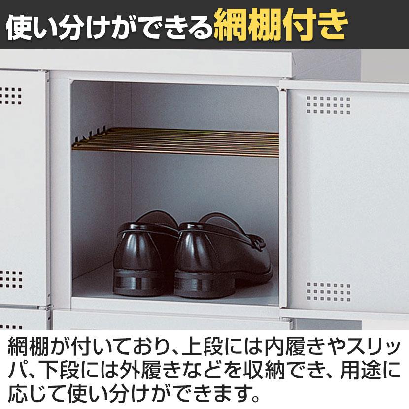 スチール製 シューズボックス・靴箱・下駄箱 4列6段24人用 錠付/SLBW