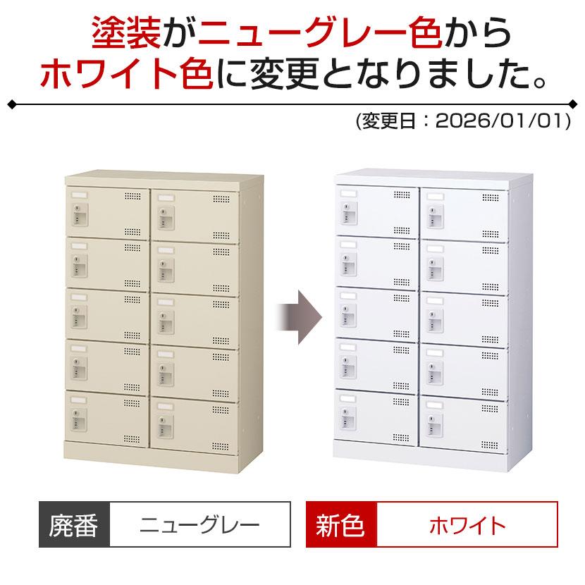 スチール製 シューズボックス・靴箱・下駄箱 2列5段10人用 錠付/SLBW-M10-S2_2