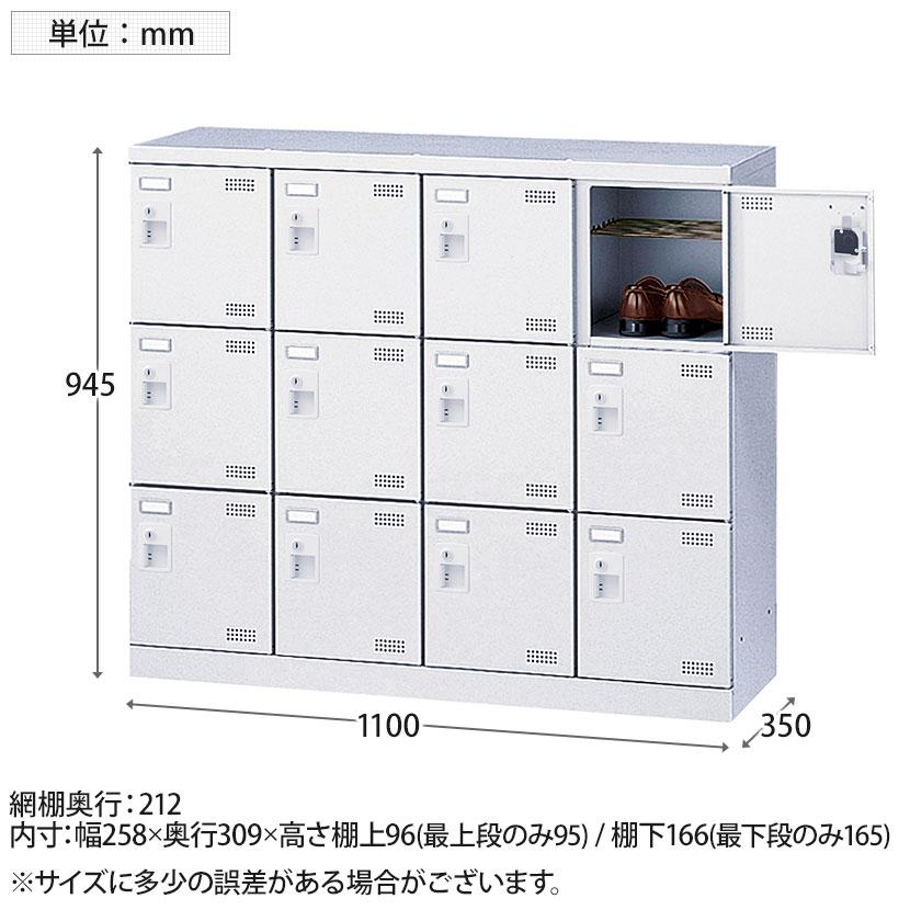 スチール製 シューズボックス・靴箱・下駄箱 4列3段12人用 錠付/SLBW-M412-S2_8
