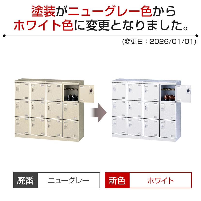 スチール製 シューズボックス・靴箱・下駄箱 4列3段12人用 錠付/SLBW-M412-S2_2