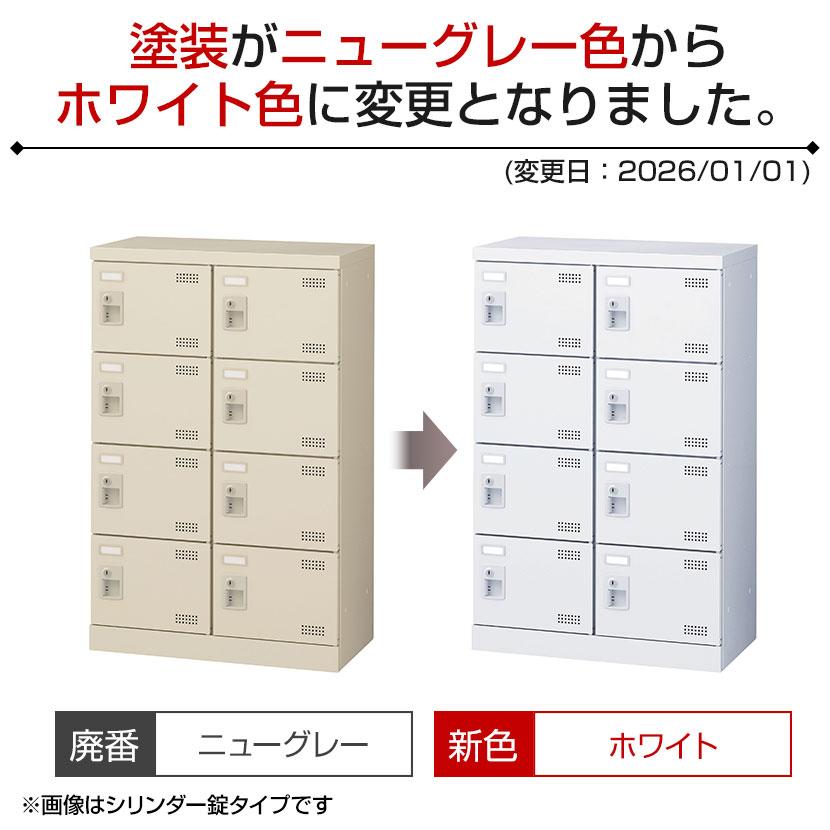 スチール製 シューズボックス・靴箱・下駄箱 2列4段8人用 南京錠/SLBW