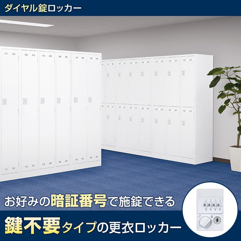 ホワイト:5月21日入荷予定 8人用 2列4段 スチールロッカー ダイヤル錠 幅900×奥行515×高さ1790mm SLDW-8W-D SLDK-8W-D 国産 完成品の画像