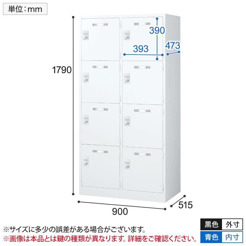 ホワイト:5月下旬入荷予定 8人用 2列4段 スチールロッカー 内筒交換錠 幅900×奥行515×高さ1790mm SLDW-8W-T SLDK-8W-T 国産 完成品の画像