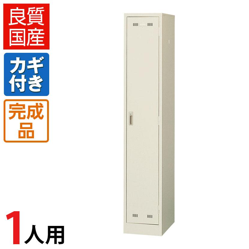 １人用ロッカー　ニューグレー　鍵あり　300ｘ515ｘ1650 ロッカー 1人用 スチール 鍵付き オフィス 更衣室 収納 ニューグレー