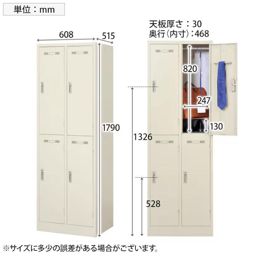 ロッカー 4人用 2列2段 スチール 鍵付き オフィス 更衣室 収納 ニュー