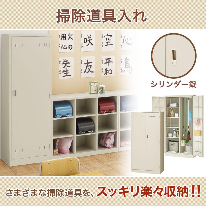 スチール製 掃除道具入れ 掃除道具ロッカー SWA-N900 掃除用具入れ