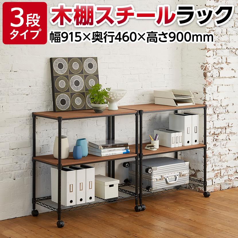 オフィスコム 法人様限定 スチールラック 収納 おしゃれ 3段 オフィスコム 法人様限定 スチールラック 収納 おしゃれ 3段