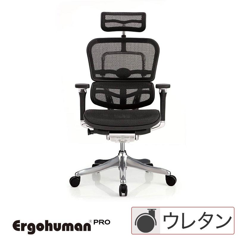 エルゴヒューマン プロ オフィスチェア 高機能チェア デスクチェア ハイタイプ エラストメリックメッシュブラック EHP-HAM-KM11  Ergohuman Pro オフィス家具通販のオフィスコム - 通販 - PayPayモール