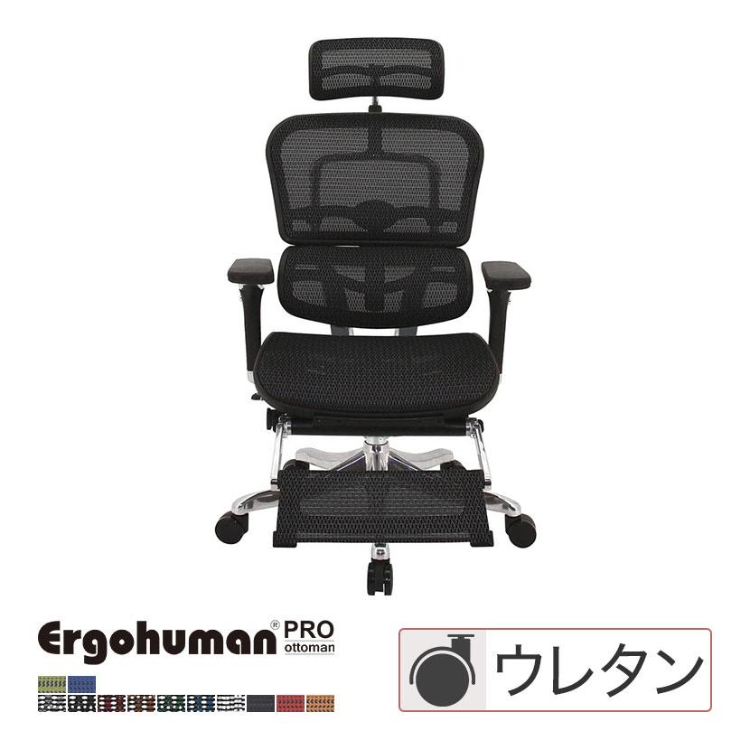 人気スポー新作 オフィス家具通販のオフィスコムエルゴヒューマン プロ