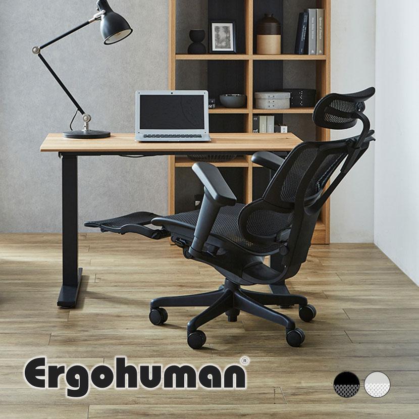 エルゴヒューマン フィット2 ライト Ergohuman FIT2 Lite オットマン