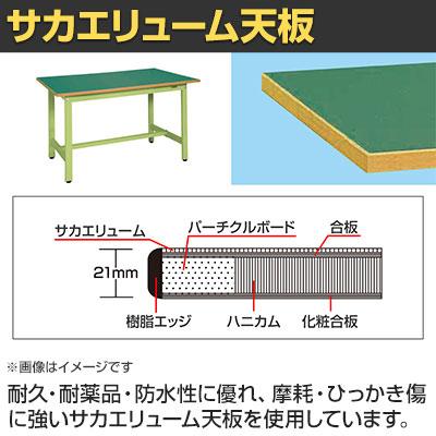 抗菌加工 サカエ 軽量作業台KSタイプ KS-099F 幅900×奥行900×高さ740mm SIAAの画像