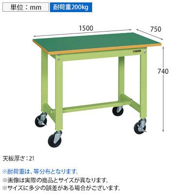 抗菌加工 サカエ 軽量作業台KSタイプ 移動式・直進安定金具無し KS-157FUR 幅1500×奥行750×高さ740mm SIAAの画像