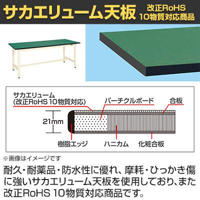 抗菌加工 サカエ 軽量作業台KSタイプ 改正RoHS10物質対応 KS-097FEI 幅900×奥行750×高さ740mm SIAAの画像