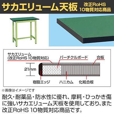 抗菌加工 サカエ 軽量立作業台KSDタイプ 改正RoHS10物質対応 KSD-097FE 幅900×奥行750×高さ900mm SIAA_2