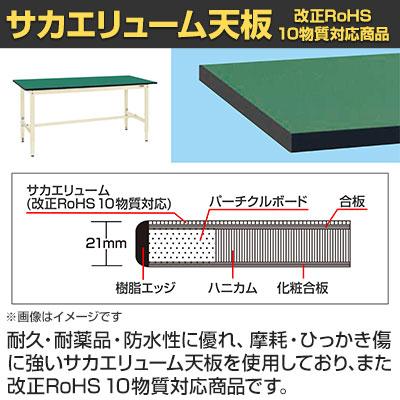 抗菌加工 サカエ 軽量高さ調整作業台TKSタイプ 改正RoHS10物質対応 TKS-156FEI 幅1500×奥行600×高さ740〜940mm SIAAの画像