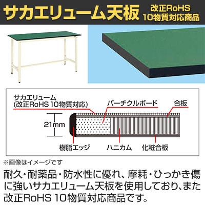 抗菌加工 サカエ 軽量高さ調整作業台TKK9タイプ 改正RoHS10物質対応 TKK9-126FEI 幅1200×奥行600×高さ900〜1100mm SIAA_2