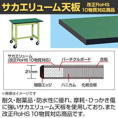 抗菌加工 サカエ 軽量作業台KSタイプ 移動式・直進安定金具無し KS-156FEUR 幅1500×奥行600×高さ740mm SIAAの画像